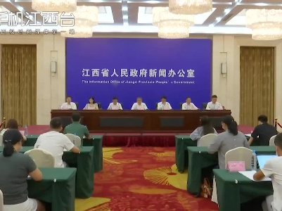 “砥砺前行勇争先 绿色崛起续辉煌”江西省“全面建成小康社会”系列新闻发布会九江专场