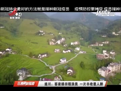 江西旅游报道20210910