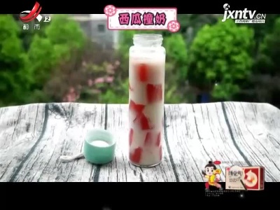西瓜撞奶