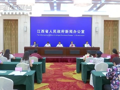 《江西省志愿服务条例》新闻发布会