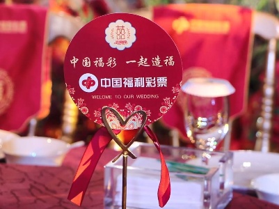 中国福彩一起造福 江西福彩免费为你办婚庆