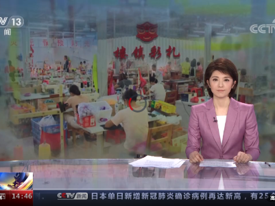 【乡村振兴之星】广东河源：醒狮制作技艺助力乡村振兴 带动一方百姓增收致富 