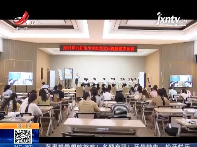 九江：“红米饭”进课堂 红色文化有“滋味”