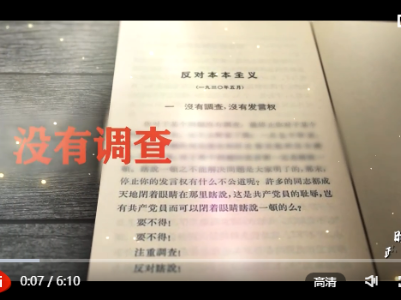 时政微解读丨调查研究为什么是党的传家宝