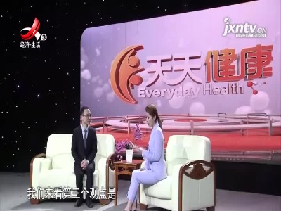 天天健康20210915