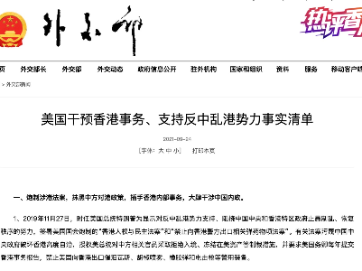 热评香江丨让美国干预香港成为永不再现的历史