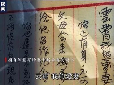 两次生死诀别 年轻夫妻的绝笔信为谁而写