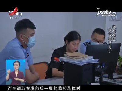 晚间800 20210910抓捕偷窥者