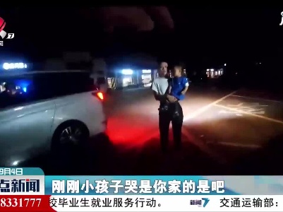 儿童被烫伤 高速交警紧急送医