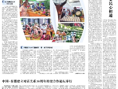 共促中国-东盟文明互鉴民心相通