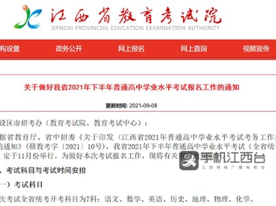 江西今年下半年高中学考时间确定 共开考7科