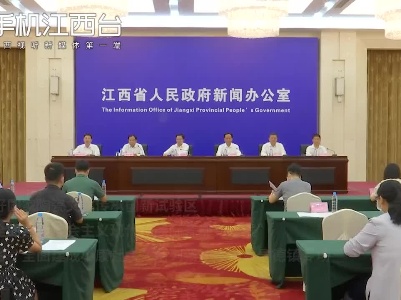 “建好国家陶瓷文化传承创新试验区  开启全面建设社会主义现代化国际瓷都新征程”江西省“全面建成小康社会”系列新闻发布会景德镇专场
