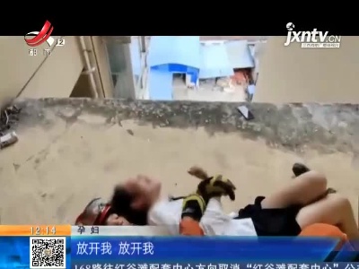 广西来宾：孕妇欲跳楼轻生 消防员飞身一把救回