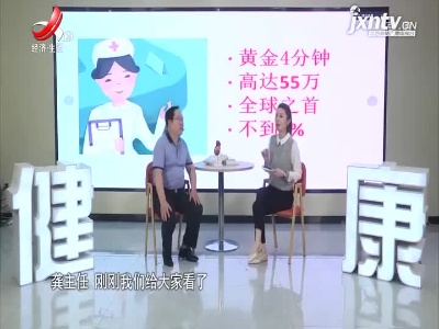 天天健康20210905