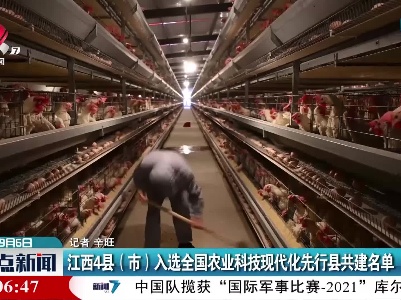 江西4县（市）入选全国农业科技现代化先行县共建名单