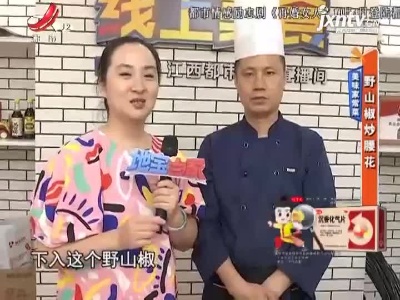 美味家常菜——野山椒炒腰花