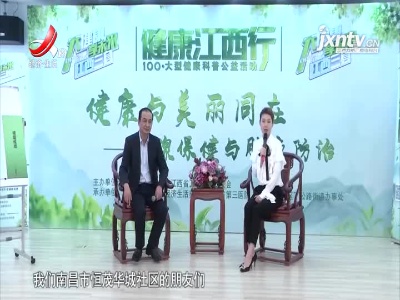 天天健康20210920