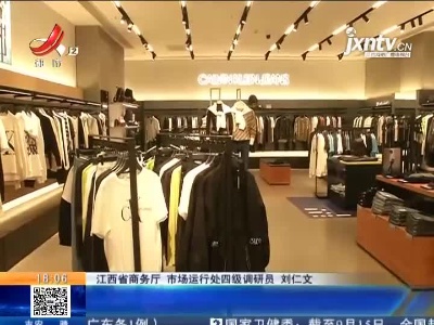 江西：2021金秋购物消费季启动 一大波福利等着您