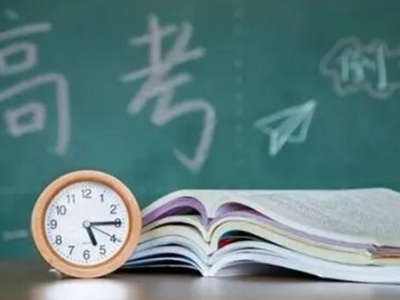 权威解析：江西高考改革后 哪些科目等级赋分？分数怎么转换？