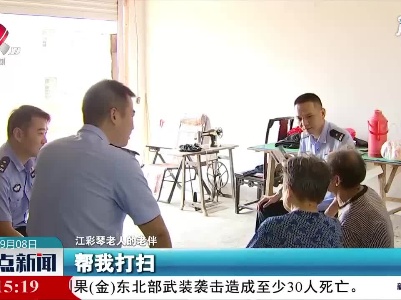 老人高速公路拾荒 高速交警上门排忧