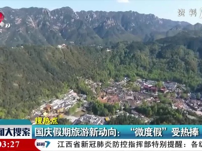 新闻大搜索20210927