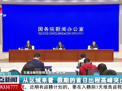 国庆假期 全国高速公路日均流量预计4500万辆左右