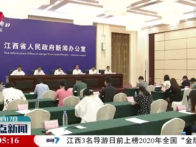 江西“全面建成小康社会”景德镇专场在昌召开
