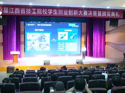 首届江西省技工院校学生创业创新大赛举行