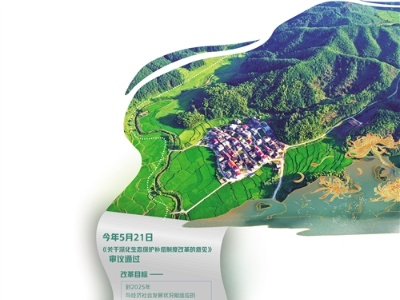 生态保护补偿迈出重要一步 财税金融工具共同发力