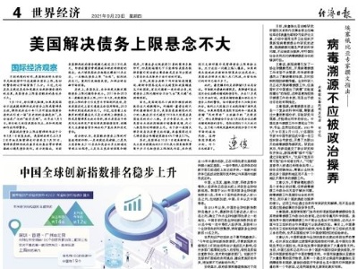 病毒溯源不应被政治操弄