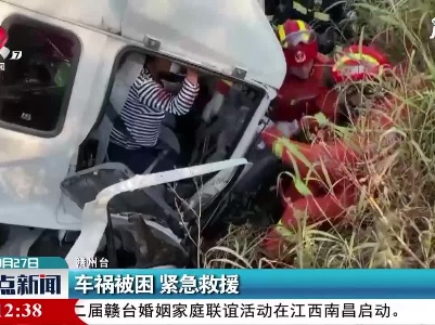 车祸被困 紧急救援