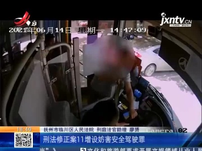 抚州：男子酒后抢夺公交车方向盘 判了！