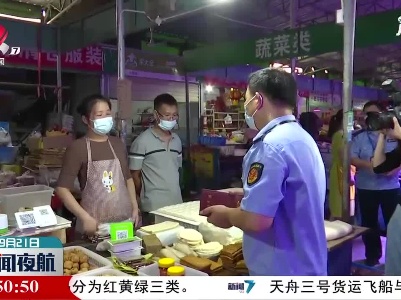 南昌市开展“双节”期间市场疫情防控专项检查