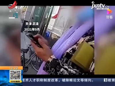 【新闻热搜】天津武清：大妈执意给骗子转账 民警耐心苦劝