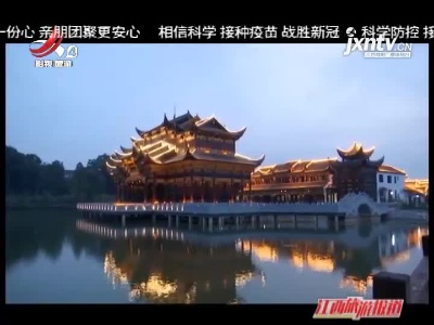 江西旅游报道20210923
