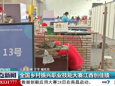 全国乡村振兴职业技能大赛江西创佳绩