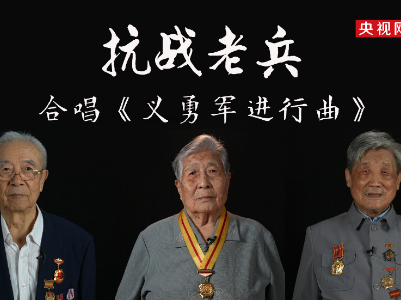 一位老兵就是一部“活的抗战史”：抗战老兵的特殊“重逢”