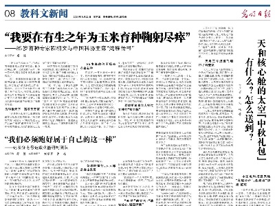 天和核心舱的太空“中秋礼包”有什么？怎么送到？