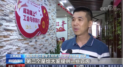 央视报道：南昌市总工会多措并举，维护灵活就业人员权益