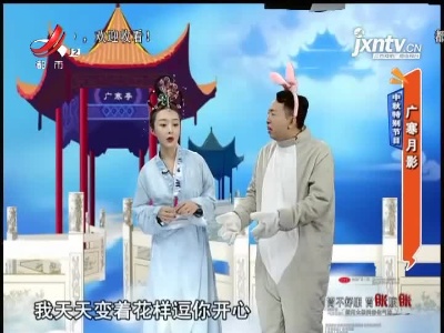 中秋特别节目——广寒月影