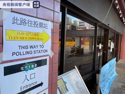 2021年香港特区选举委员会界别分组一般选举今天开始投票