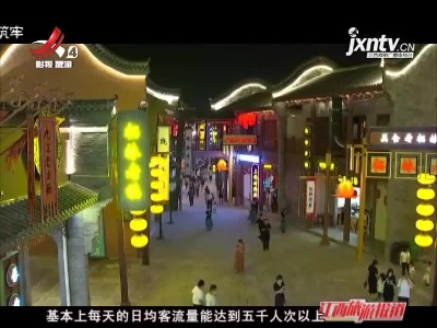 江西旅游报道20210924