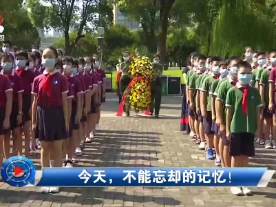 社会传真20210903 今天，不能忘却的记忆！