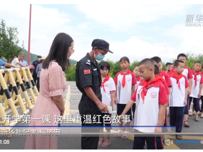 开学第一课 这里重温红色故事