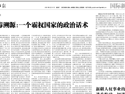 病毒溯源：一个霸权国家的政治话术