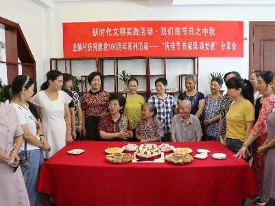 进顺村举行庆祝建党100周年系列活动“庆佳节 传家风 颂党恩”分享会