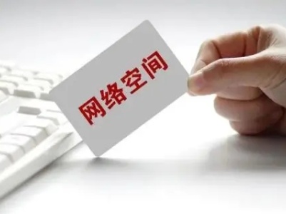 共建风清气正的网上精神家园