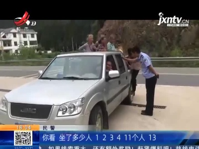 赣州：农忙时节拉人干活 皮卡车违法载14人
