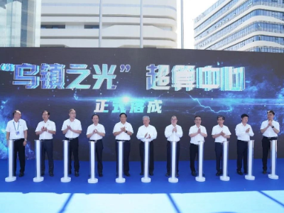 273天建成的“乌镇之光”超算中心见证了怎样的桐乡速度？会带来哪些新飞跃？