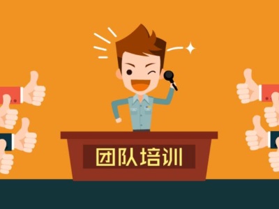 让变了味的企业团建回归初心